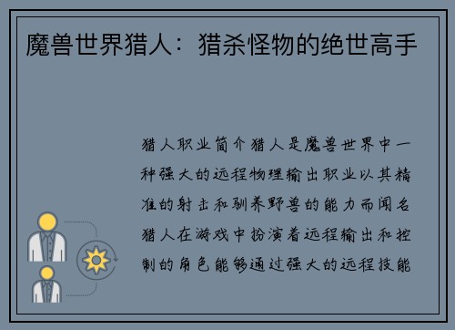 魔兽世界猎人：猎杀怪物的绝世高手