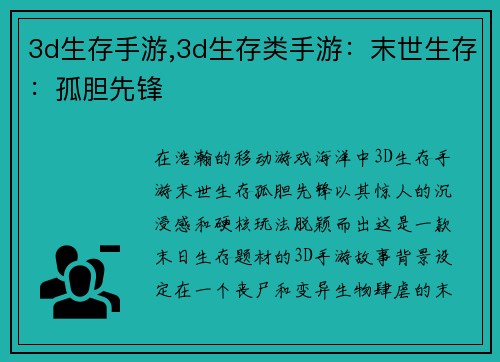 3d生存手游,3d生存类手游：末世生存：孤胆先锋