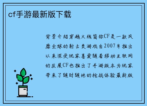cf手游最新版下载