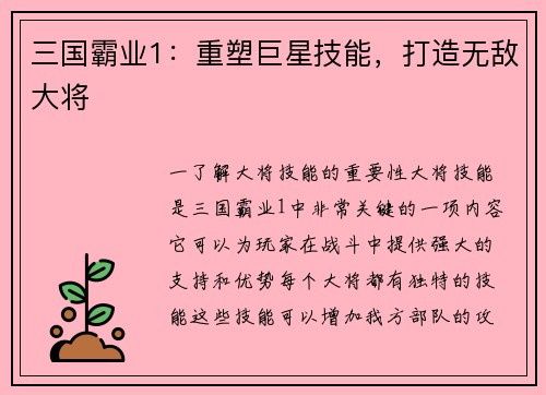 三国霸业1：重塑巨星技能，打造无敌大将