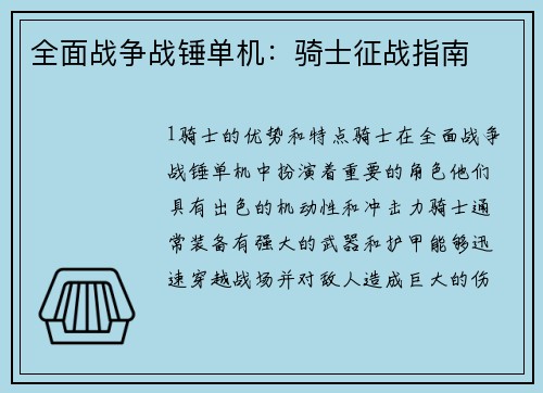 全面战争战锤单机：骑士征战指南