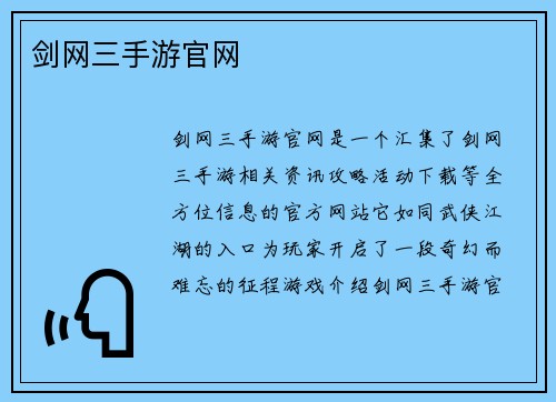 剑网三手游官网
