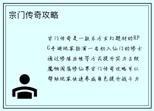 宗门传奇攻略