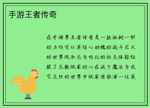 手游王者传奇