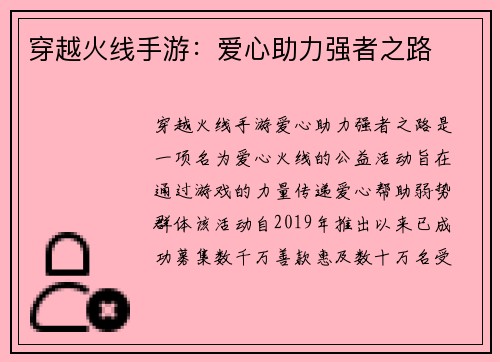 穿越火线手游：爱心助力强者之路