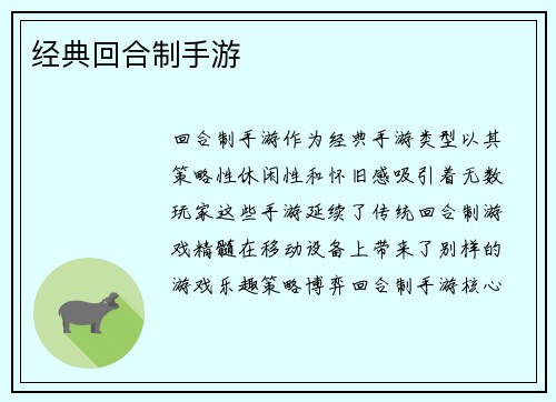 经典回合制手游
