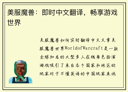 美服魔兽：即时中文翻译，畅享游戏世界