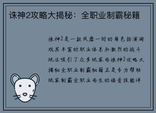 诛神2攻略大揭秘：全职业制霸秘籍