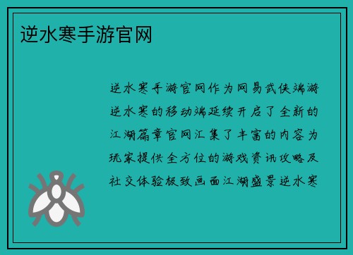 逆水寒手游官网