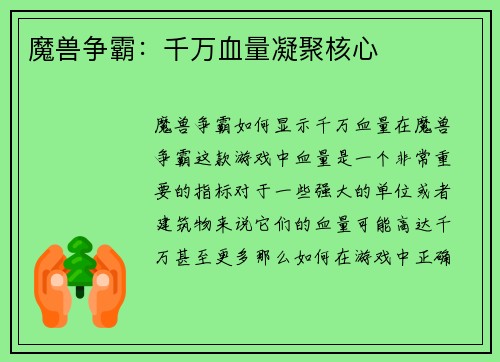 魔兽争霸：千万血量凝聚核心
