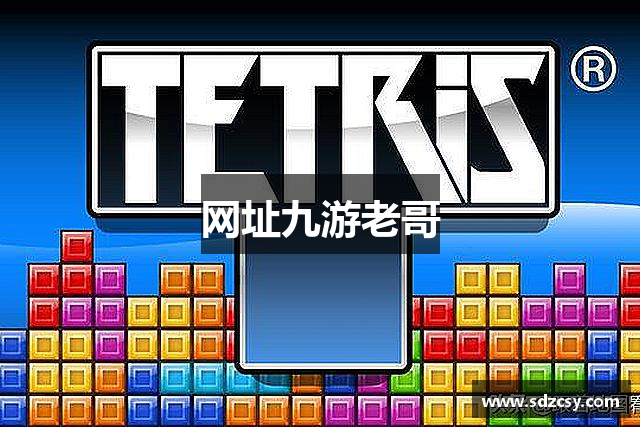 网址九游老哥